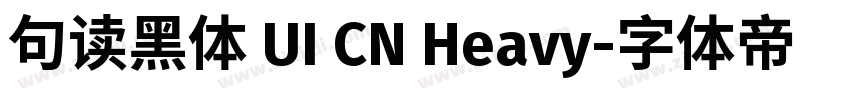 句读黑体 UI CN Heavy字体转换